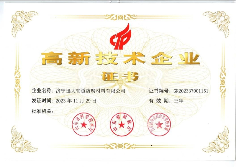 最新國家高新技術企業證書